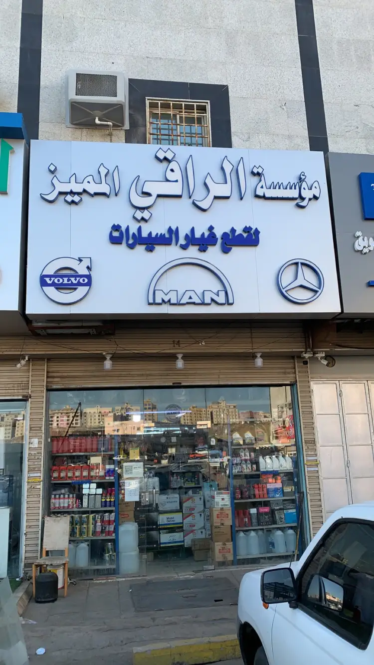 Al-Raqi Al-Mumayaz Truck Spare Parts Est