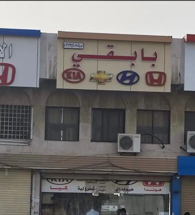 بابقي لقطع غيار السيارات