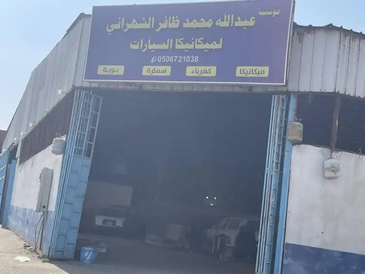 Al Shahrani Shop