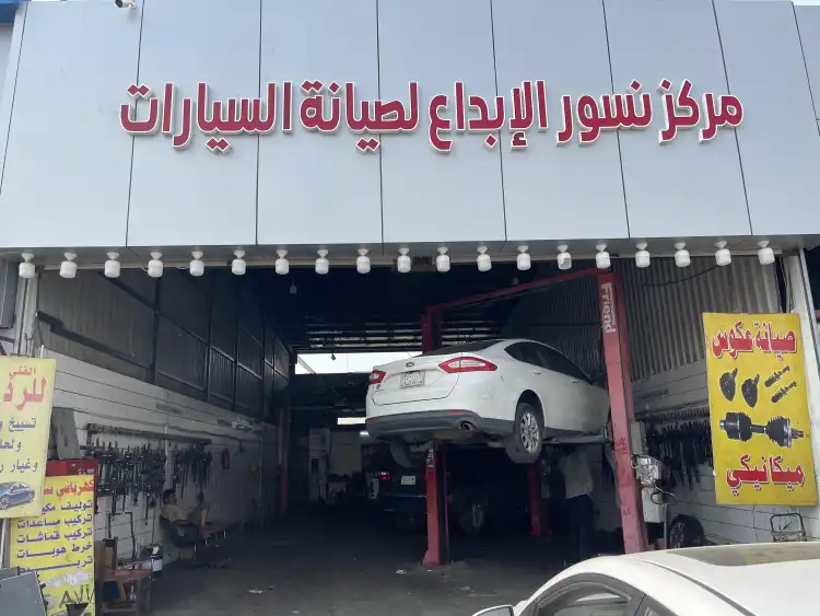 Nosour Al-Ebdaa Center for Car Maintenance