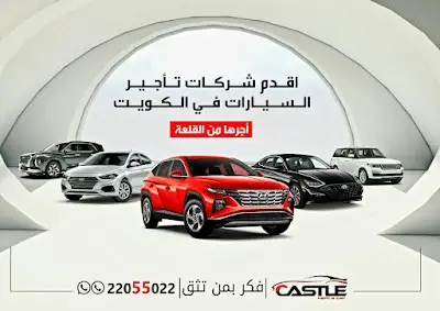 القلعة لتاجير السيارات فرع الفروانية