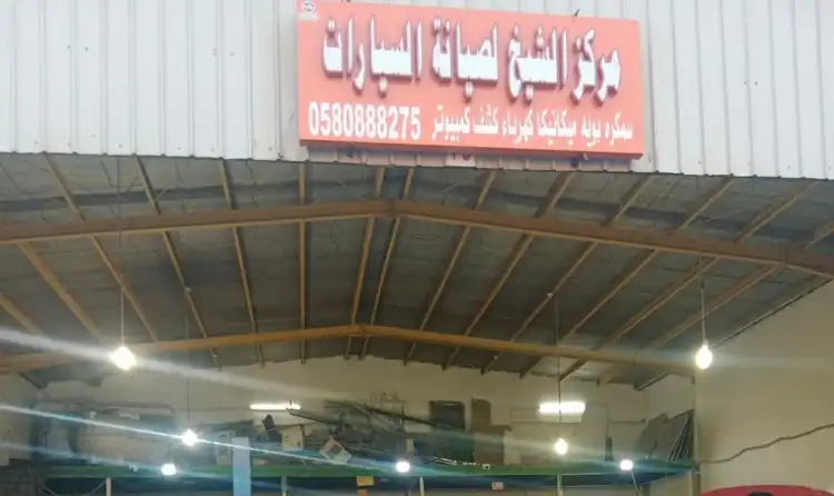 Al-Enjaz Center