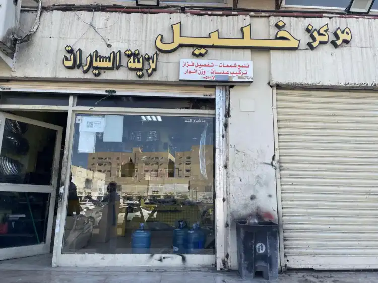 Khalil Center for Automotive Lighting Systems