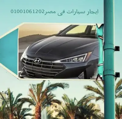 شركة إيجل ايجار تاجير سيارات فى مصر‎