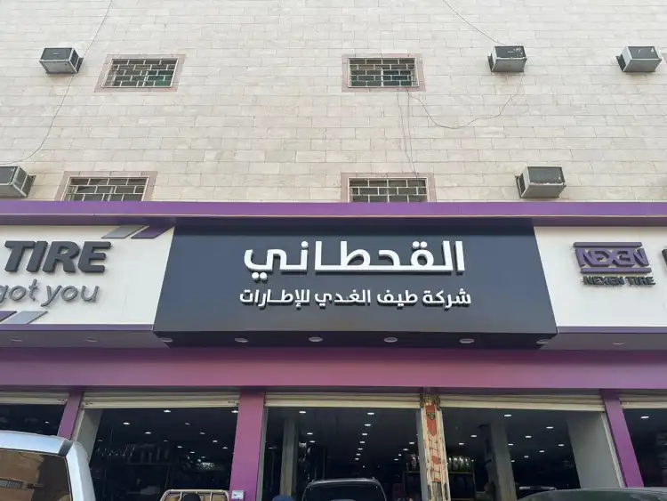 Al-Qahtani M/ Taif Al-Ghadi Tires