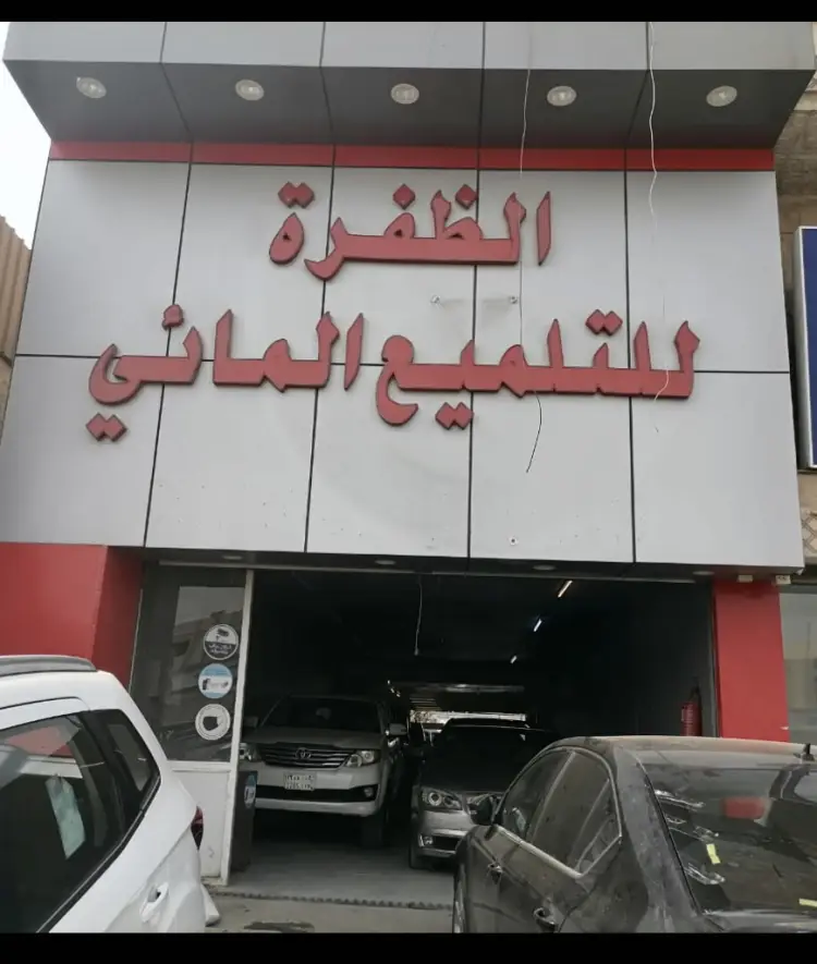 Al Dhafra for Water Polishing