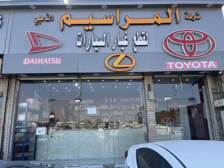 Best Engine Company for Wholesale and Retail Trade (Al-Attas)