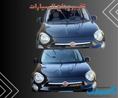 El-Tholathia Autoglass | الثلاثية لزجاج السيارات