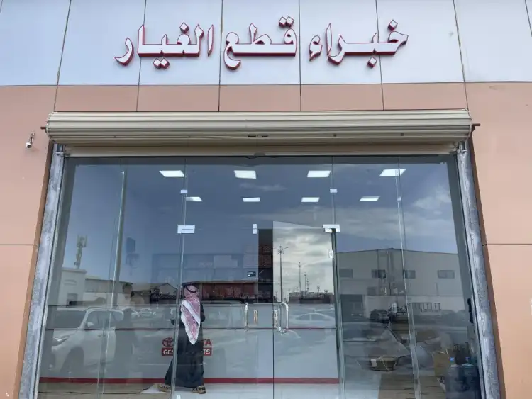 خبراء قطع الغيار لقطع غيار السيارات