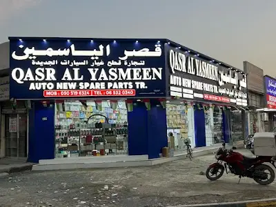 QASR AL YASMEEN AUTO SPARE PARTS TR. GERMAN CARS AUTO SPARE PARTS AND EUROPEAN CARS AUTO SPARE PARTS