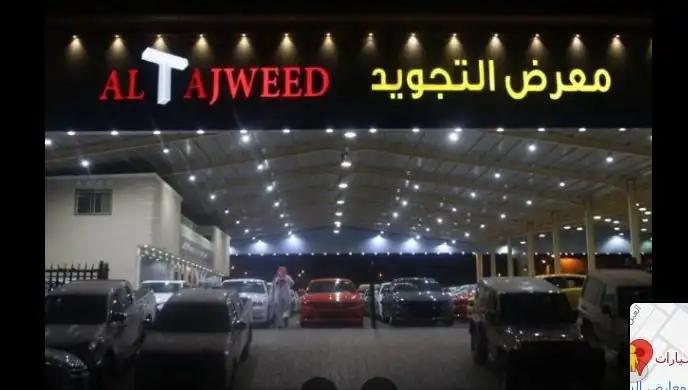 Al-Tajweed Cars Showroom