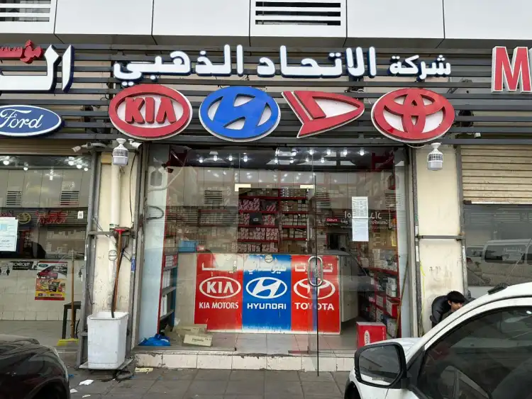 شركة الاتحاد الذهبي لقطع غيار السيارات