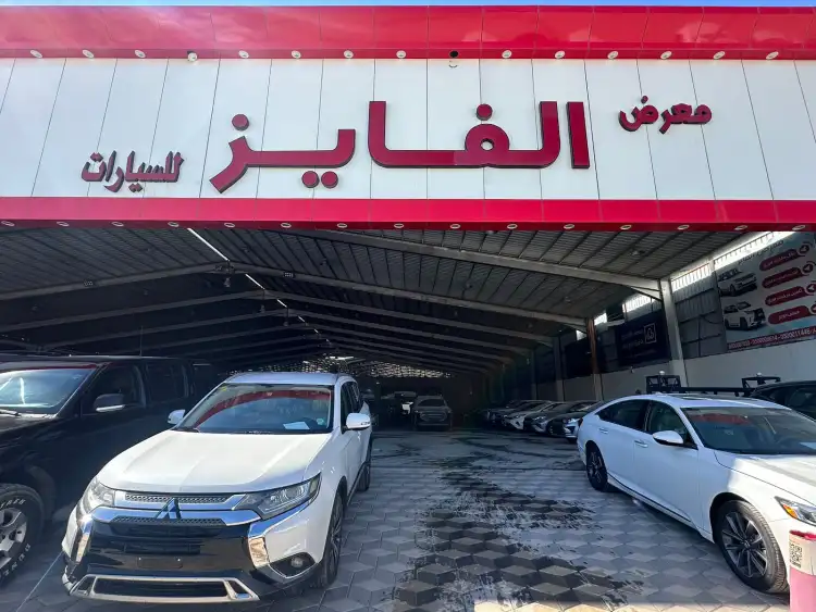 Al Fayez Cars Showroom
