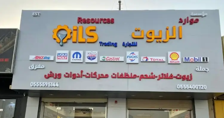 Oil resources spare parts