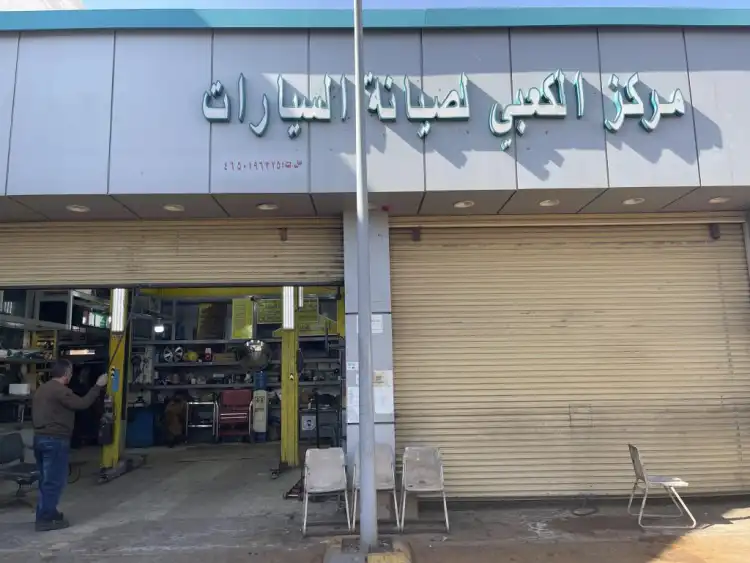 Mizan Al Kaa'bi Car Maintenance