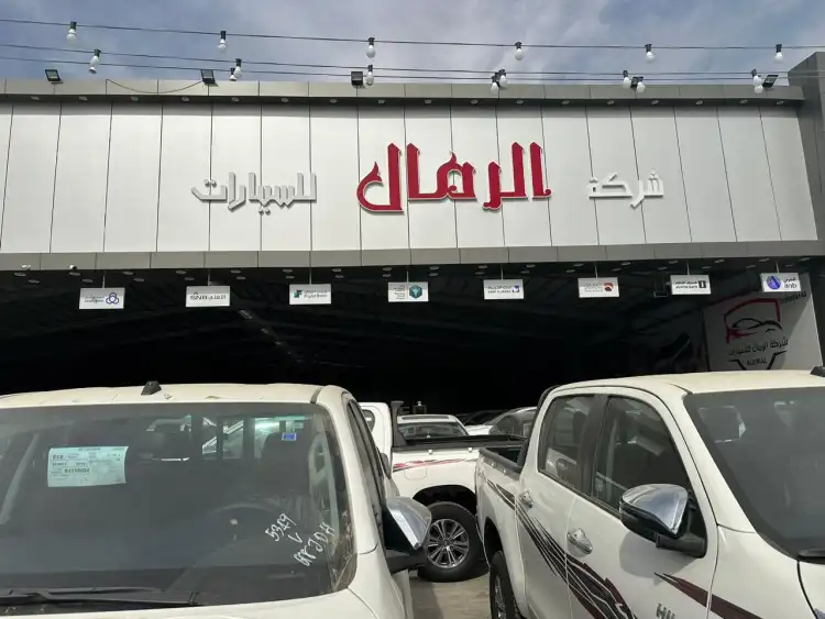 شركة الرمال للسيارات
