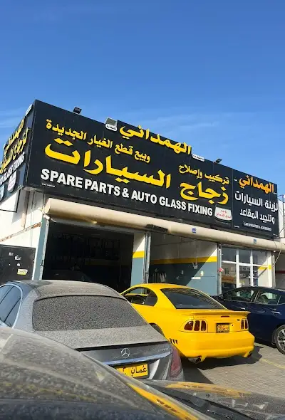 الهمداني لزجاج السيارات Al-Hamdani Auto Glass