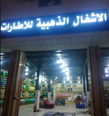 Golden work for tires