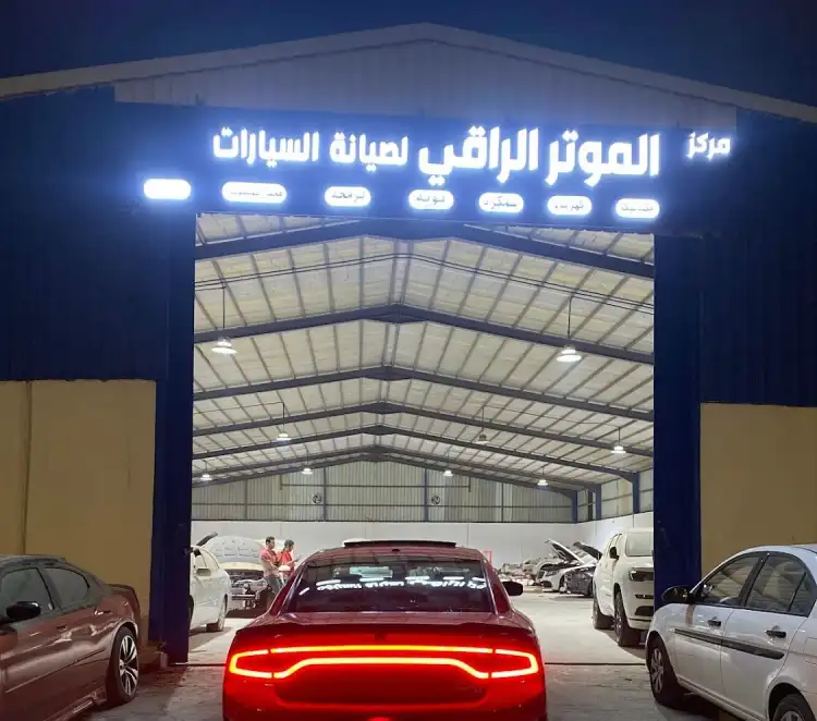 Al Motor Al Raqi Car Maintenance Center