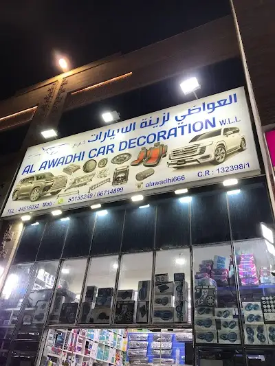 العوضي لزينة السيارات - سوق نايف