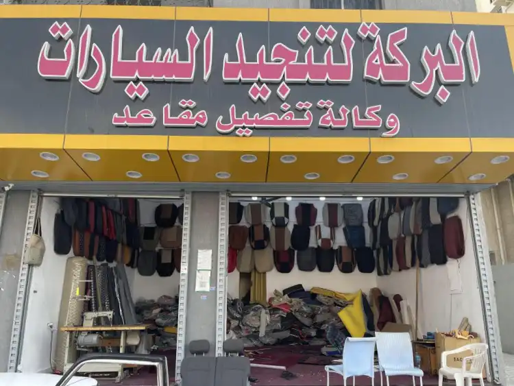 Al Baraka Car Upholstery