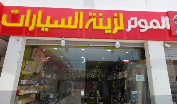 Motor for car decorations