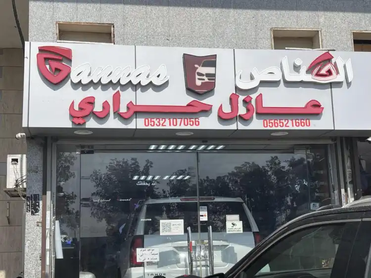 AlQannas For Car Accessories