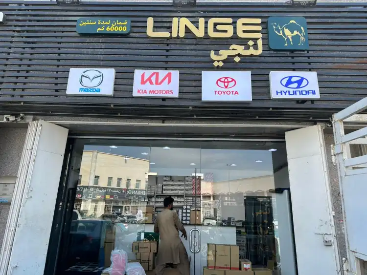 شركة لنجي لقطع غيار السيارات