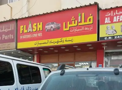 Flash Car Accessories & Spare Parts فلاش لزينة السيارات