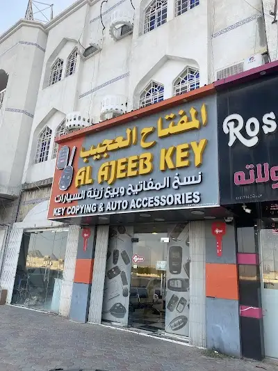 المفتاح العجيب Ajeeb Key