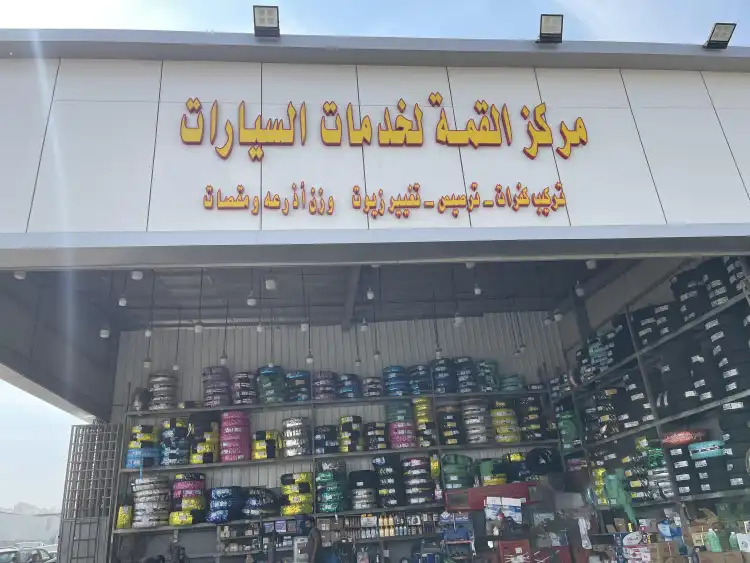 Al Qimma Car Service Center