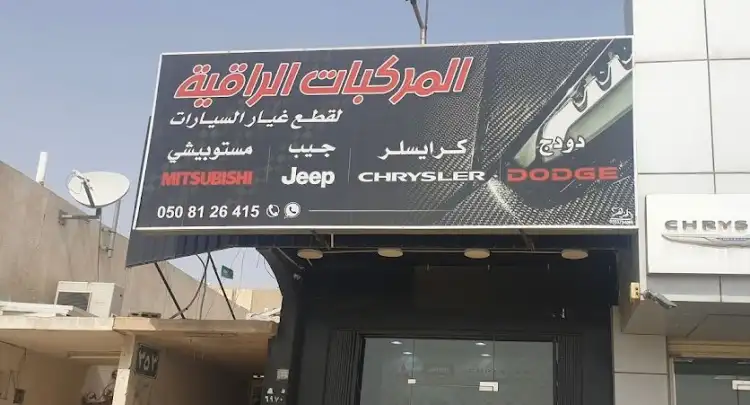 Al-Raqiya Vehicles Foundation