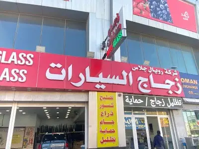 Royal Glass Co رويال جلاس للزجاج