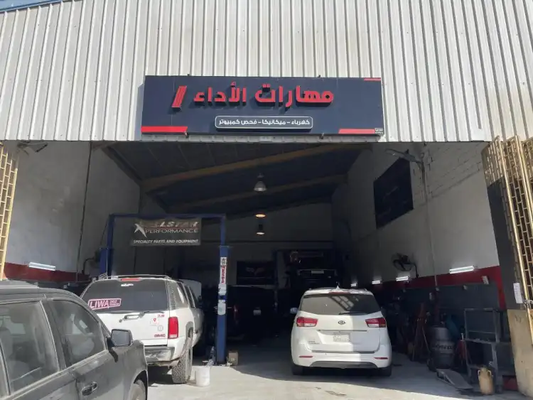 Maharat Al Ada'a Car Maintenance
