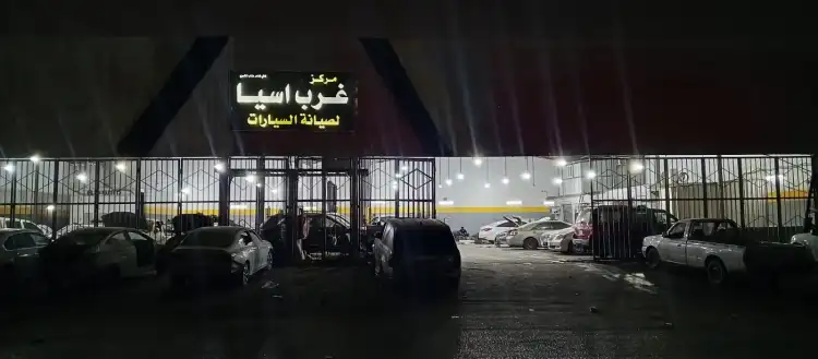 West Asia Auto Maintenance Center