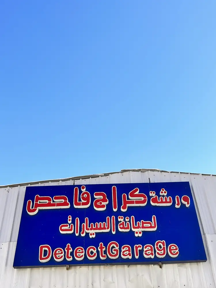 Karaj Fahes Maintenance Shop