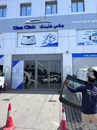 جلاس كلينك | Glass Clinic