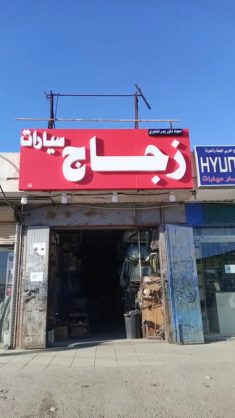 Al Jazeera Car Glass