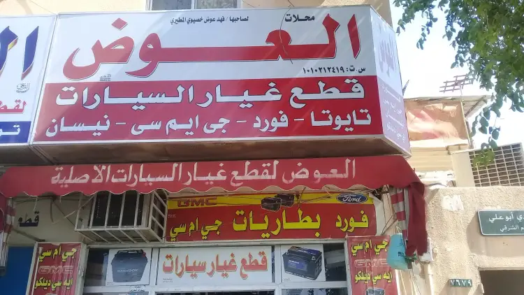 Al Awad for Japanese and American Car Spare Parts