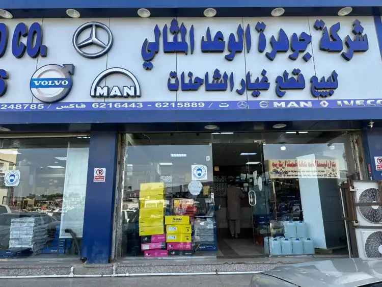 Jawharat AlWaad AlMithali Company for truck spare parts