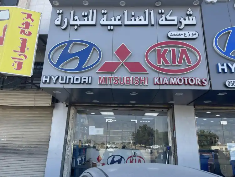 شركة الصناعية للتجارة لقطع غيار السيارات