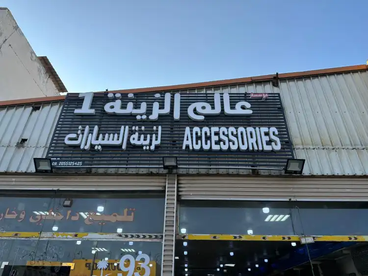 Auto Decorations World 1