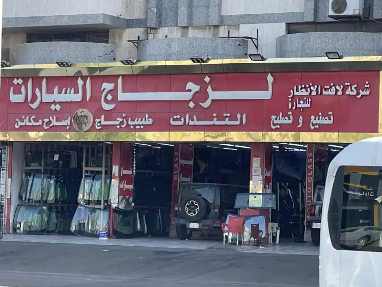 Lafet El Anthaar Car Glass Company