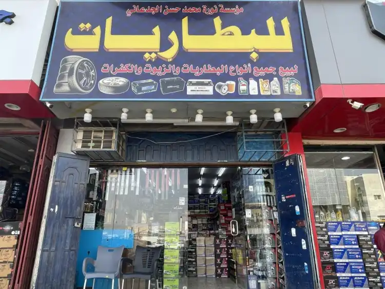 Noura Mohammed Hassan Al-Jadaani Batteries Est