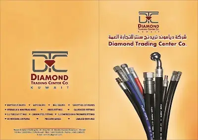 شركة دياموند تريدنج سنتر للتجارة العامة