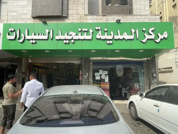 City Center for Car Upholstery