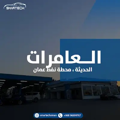 SMARTECH CAR WASH