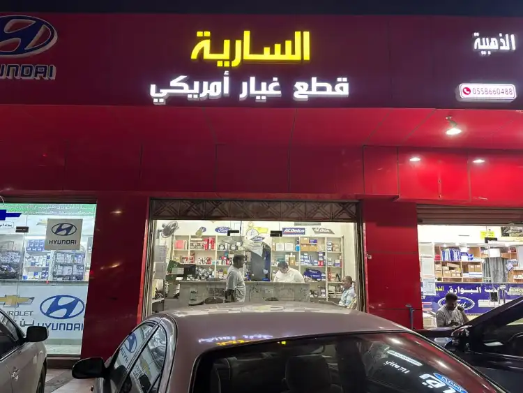 Al Sraiya Spare Parts Est