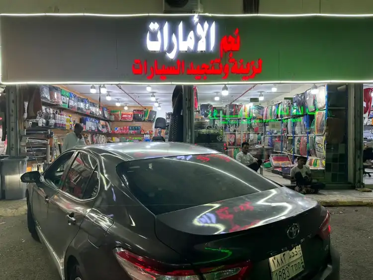 Najm Elemarat For Car Accessories