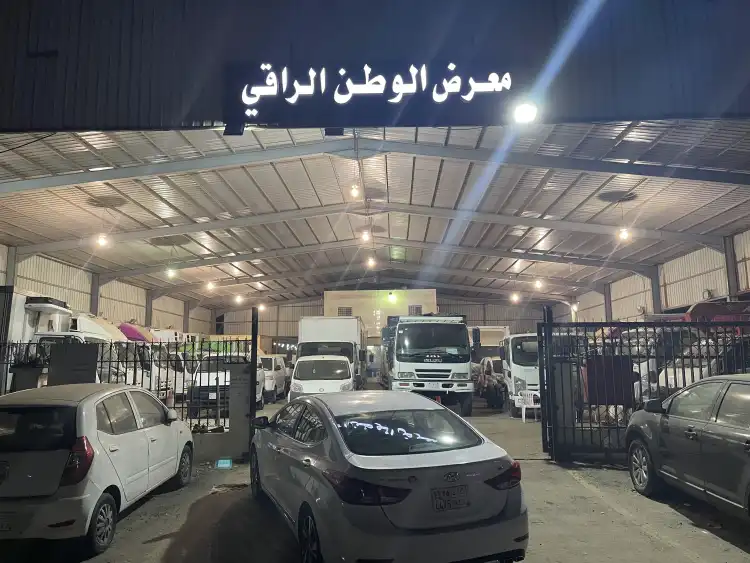Al Watan Al Raqi Cars Showroom